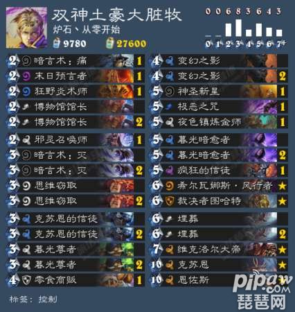 炉石传说上古之神的低语新版本更新后,牧师 炉石传说上古之神的低语新版本更新后,牧师