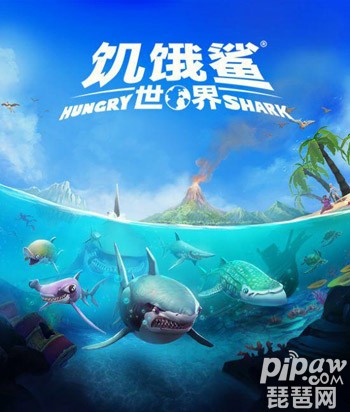 87pppp: 饥饿的鲨鱼世界有哪些鲨鱼?饥饿的鲨鱼世界中文版哪里下载?