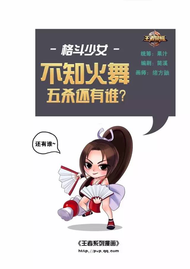 不知火舞漫画 不知火舞五杀日记