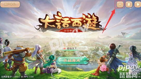 大话西游手游网页版怎么登陆 网页版登陆安卓