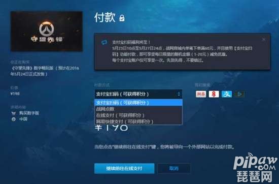 守望先锋购买优惠指南 黑科技减免优惠公测活