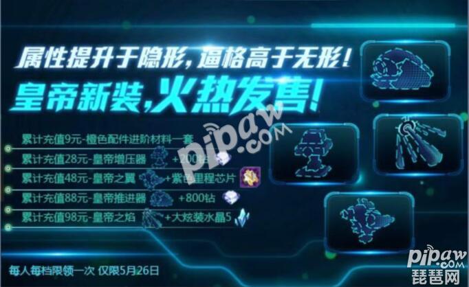 天天飞车皇帝炫装再次开启售卖 皇帝炫装值得入手吗 天天飞车皇帝炫装再次开启售卖 皇帝炫装值得入手吗