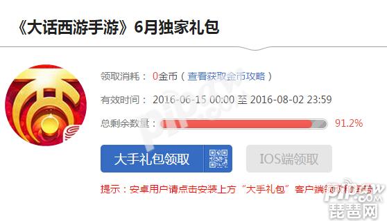 大话西游手游6月独家礼包激活码 ios也可以领