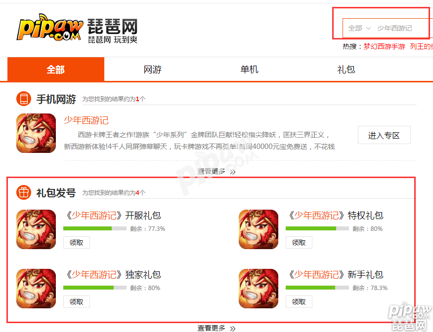 少年西游记礼品码免费领取 礼包盘点大全