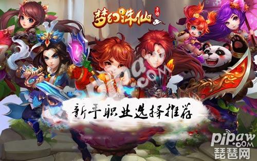 梦幻诛仙手游新手职业选择推荐 职业哪个好玩