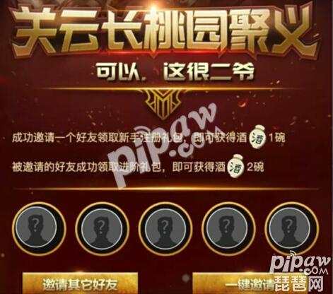 qq手游邀請好友 抽永久英雄劉備貂蟬和曹操禮包