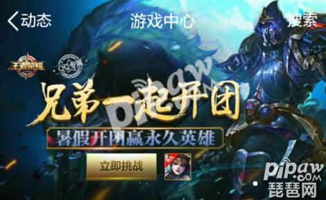 qq手游邀請好友 抽永久英雄劉備貂蟬和曹操禮包