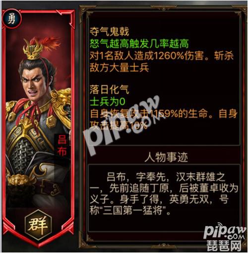 那红武将吕布适合的搭配为:吕布 郭嘉 周瑜 孙坚 左慈