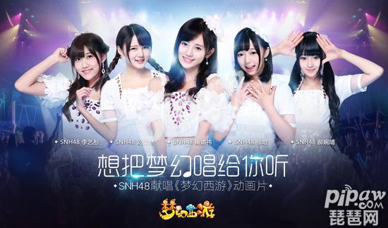 梦幻西游第三季主题曲 SNH48献唱《入梦》