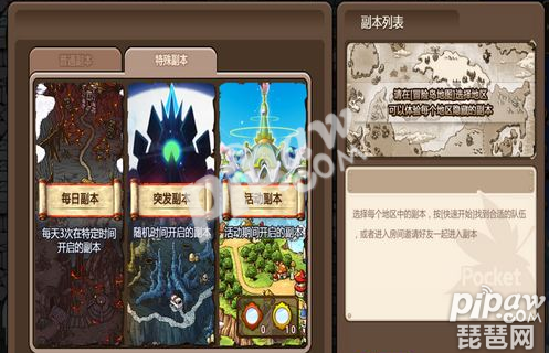 冒险岛手游每日副本