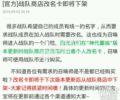 战队商店改名卡什么时候下架 战队商店改名卡重新上架时间