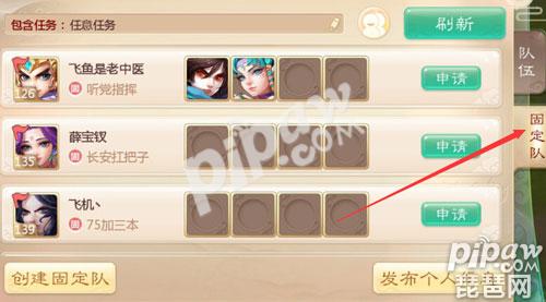 大话西游手游固定队怎么创建 固定队创建要求和花费
