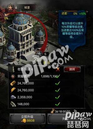 列王的纷争荣耀5城堡升级条件