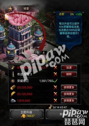 列王的纷争荣耀4城堡升级条件