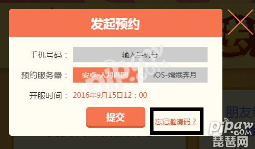 梦幻西游手游预约新区礼包邀请码忘记了怎么办