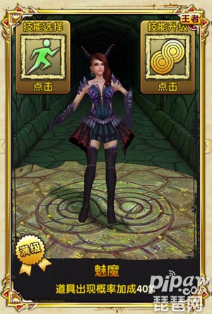 神庙逃亡2魅魔角色使用技巧分享