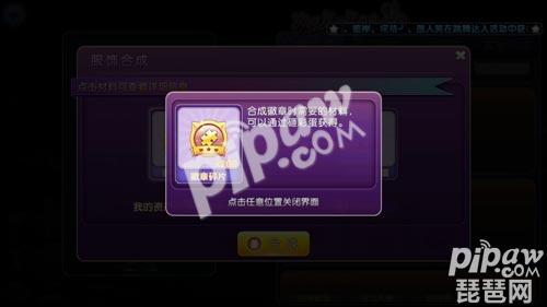 劲舞团手游徽章怎么合成 徽章合成方法详解