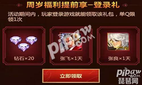 周年慶活動(dòng)第一波 領(lǐng)取禮包抽永久英雄