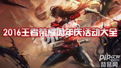 周年慶幾號(hào) 10月28日周年慶活動(dòng)一覽
