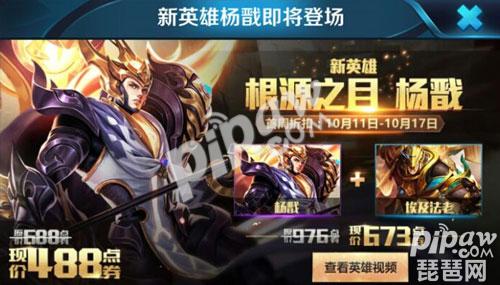 新英雄楊戩怎么樣 楊戩團(tuán)戰(zhàn)怎么打