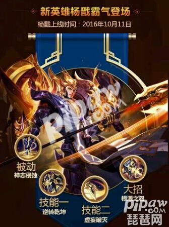 新英雄楊戩怎么樣 楊戩團(tuán)戰(zhàn)怎么打