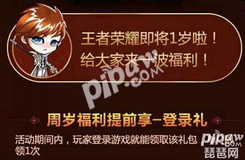 周年慶活動(dòng)第一波 領(lǐng)取禮包抽永久英雄
