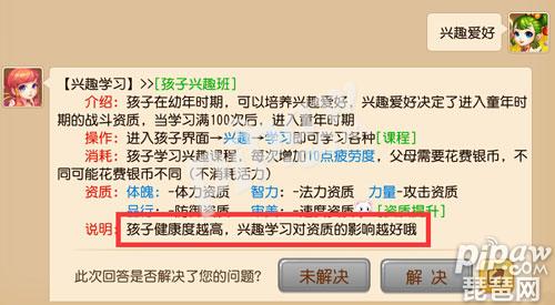 梦幻西游手游孩子健康度必须100吗 孩子健康度95可以吗