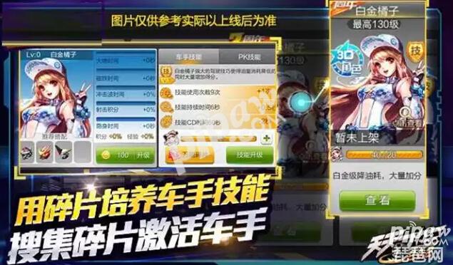 天天飞车车手碎片化新版本即将展开 车手不在难获得