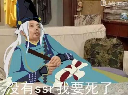 阴阳师表情包盘点大全 没有ssr我要死了