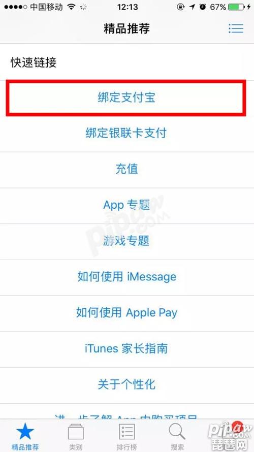 倩女幽魂手游支付方式是什么 怎么在AppStore上用支付宝支付