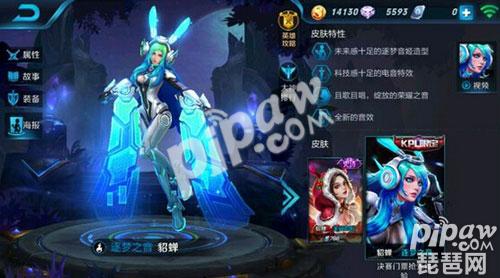 貂蟬kpl限定皮膚怎么獲得 貂蟬逐夢(mèng)之音多少錢
