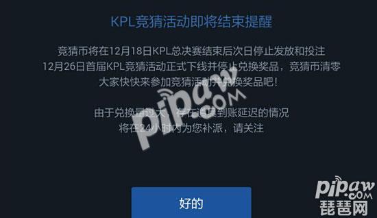 竞猜商店网页 kpl竞猜币还能兑换吗