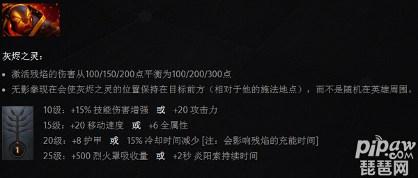 DOTA2灰烬之灵天赋树介绍 火猫天赋加点推荐