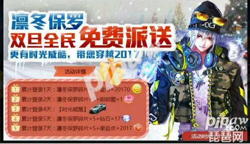 天天飞车凛冬保罗怎么样 凛冬保罗评测