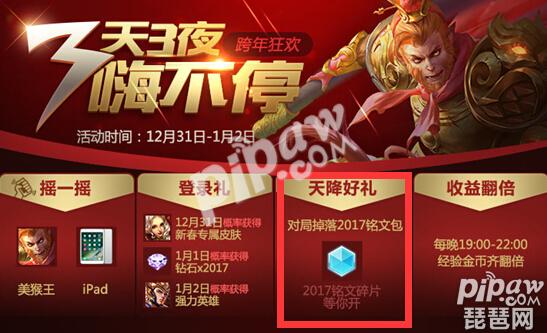 2017幸运铭文包怎么获得 2017个铭文碎片获得技巧