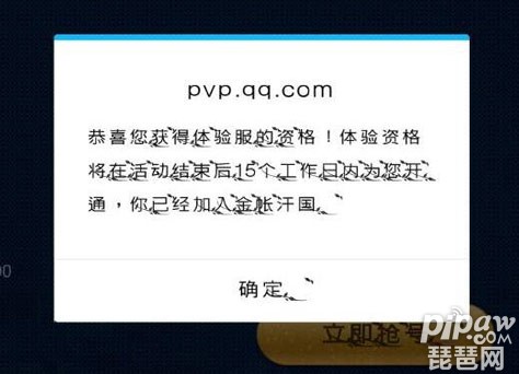 体验服抢号成功什么时候发体验服测试资格