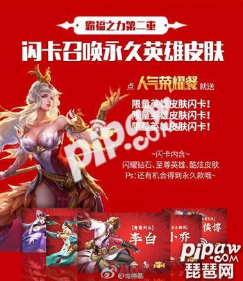 鸡年限定皮肤什么时候出 王昭君新皮肤凤凰于飞上线时间