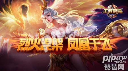 王昭君鸡年限定皮肤视频 王昭君新皮肤凤凰于飞回城特效