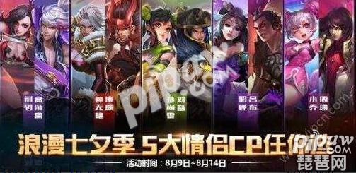 2017情人节活动 指定cp英雄是哪个