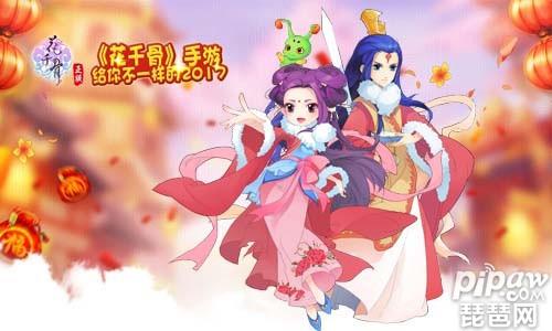 花千骨手游体验服下载