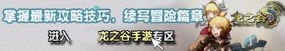 龙之谷技能加点