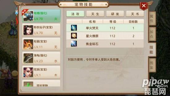问道手游宠物技能