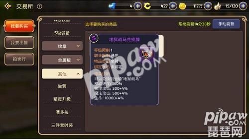 龙之谷手游地狱战马怎么得 S级坐骑获得方法