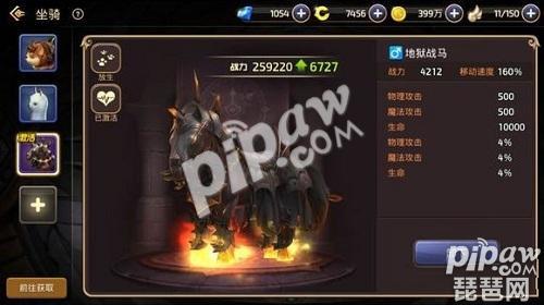 龙之谷手游地狱战马怎么得 地狱战马属性