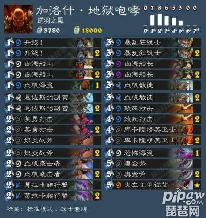 炉石传说安戈洛平民海盗战 88%胜率卡组专克任务