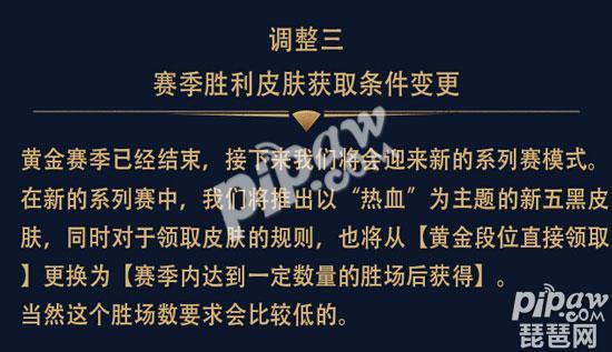 赛季奖励皮肤更改 s8赛季不再发黄金皮肤