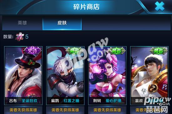 最新皮肤碎片商店兑换表 4月18日皮肤碎片刷新