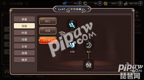 龙之谷手游月之领主加点图 远程消耗输出流派