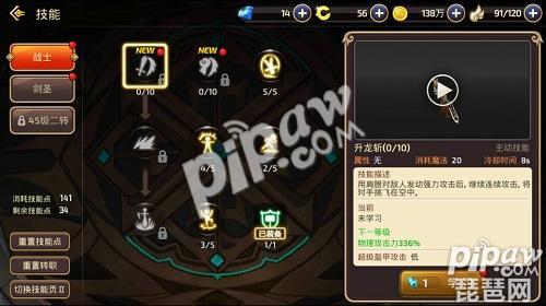 龙之谷手游月之领主加点图 远程消耗输出流派