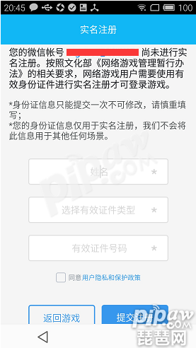 安卓微信开启实名认证 5月5日起不实名不能登陆